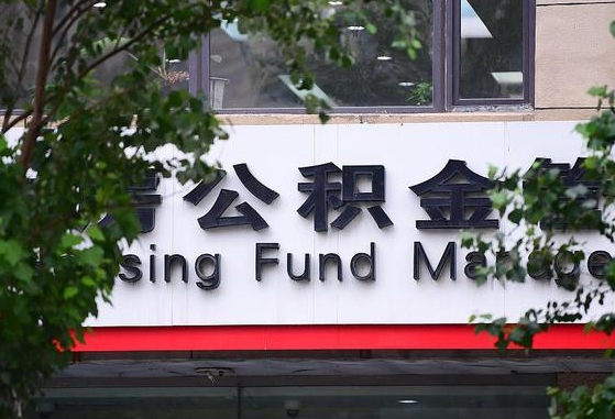 公积金封存怎么算满6个月-渭南公积金代办平台
